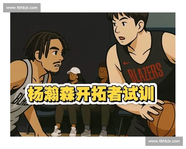 杨瀚森陷开拓者内线竞争漩涡:合同保障难掩未来不确定性 杨瀚森陷开拓者内线竞争漩涡:合同保障难掩未来不确定性
